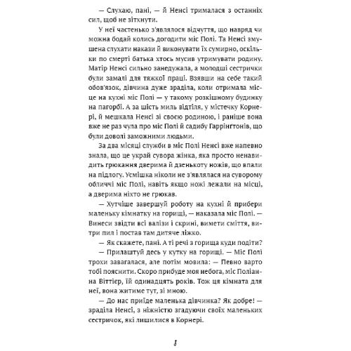 Внешний вид Книга Елеонор Портер Поліанна 2024 (978-617-548-246-9)