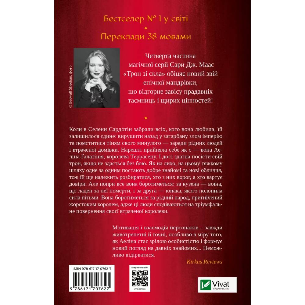 Книга Сара Дж. Маас Королева тіней 2025 (9786171707627) Вид художньої літератури фентезі