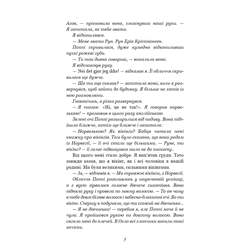 Книга Тіллі Коул Тисяча пам'ятних поцілунків 2022 (978-617-548-105-9) Количество страниц 384
