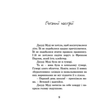 Книга Меґан МакДоналд Джуді Муді 2015 (978-617-679-109-6)