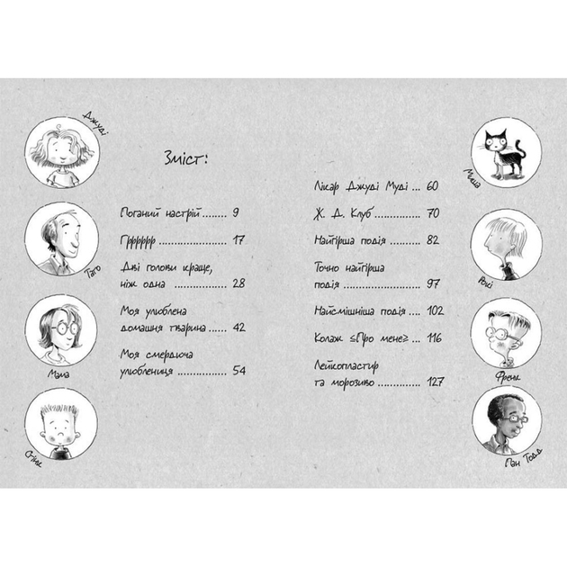 Книга Меґан МакДоналд Джуді Муді 2015 (978-617-679-109-6) Дополнительно Книга 1