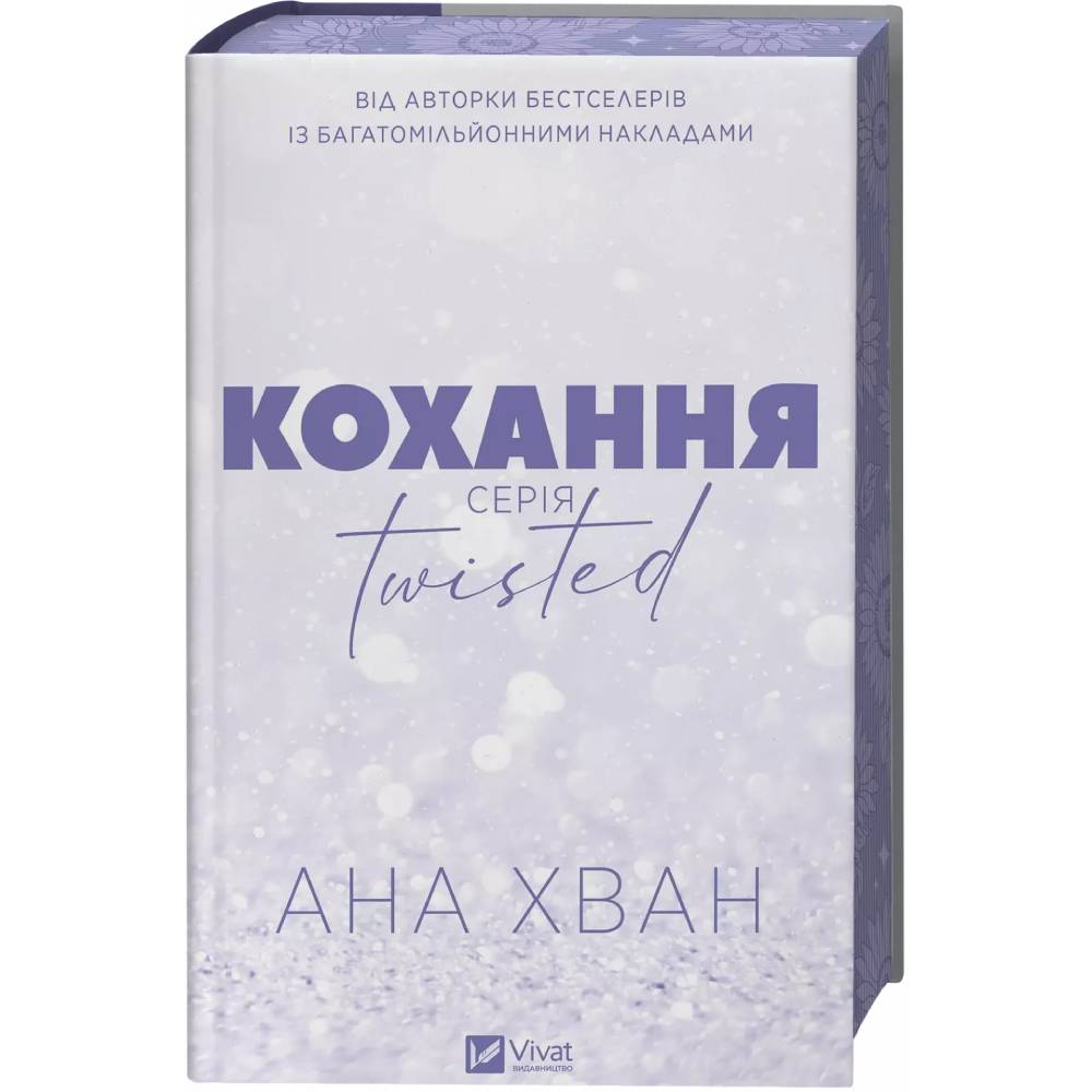 Книга Ана Хван Кохання 2025 (9786171708099) Автори Ана Хван