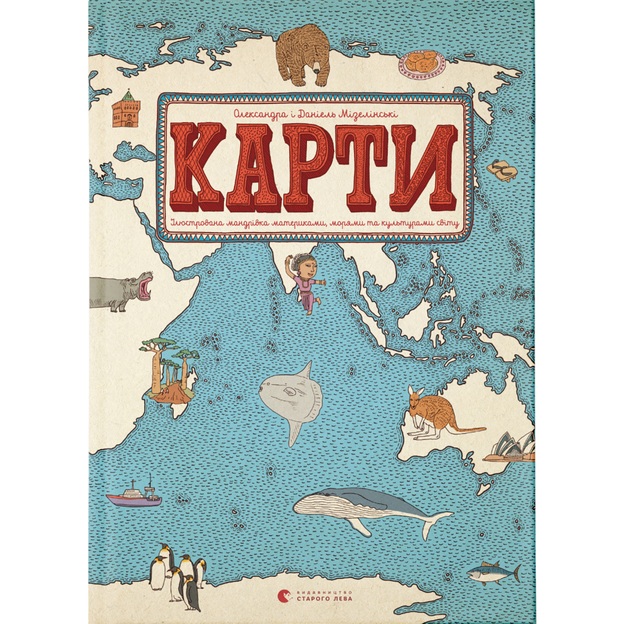 Книга Олександра та Даніель Мізелінські Карти 2014 (978-617-679-063-1)