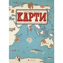 Книга Олександра та Даніель Мізелінські Карти 2014 (978-617-679-063-1)