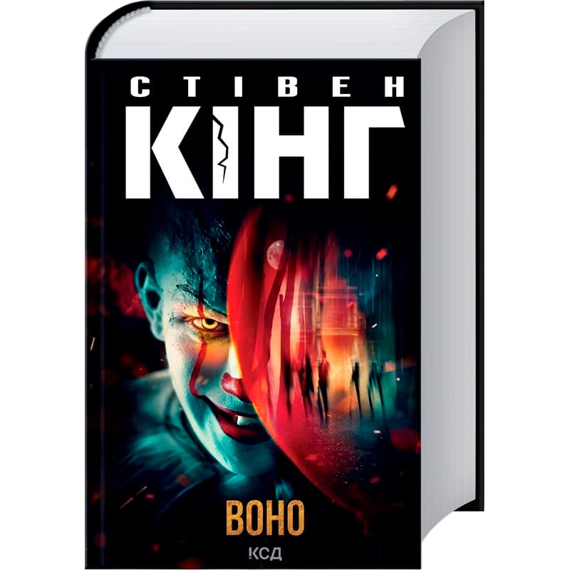Книга Стівен Кінг Воно 2024 (978-617-15-1292-4)