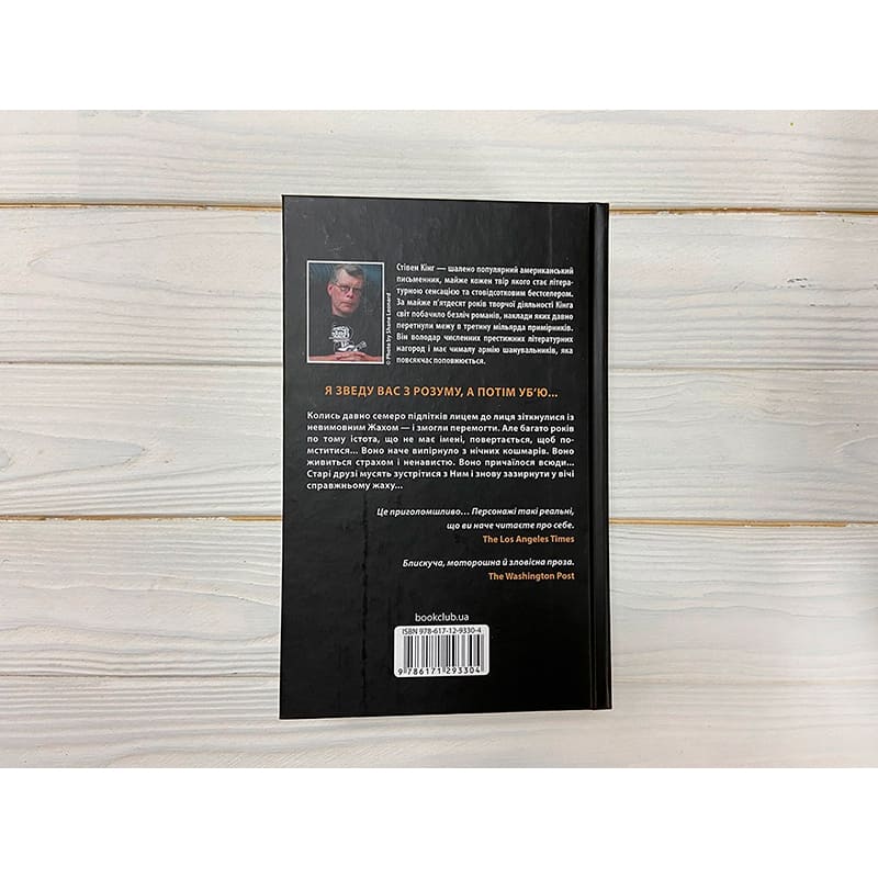Книга Стівен Кінг Воно 2024 (978-617-15-1292-4) Автори Стівен Кінг