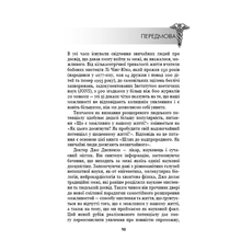 Книга Джо Диспенза Шлях до надприродного. Як звичайні люди досягають незвичайного 2024 (978-617-548-202-5)