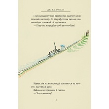 Книга Джон Р. Р. Толкін Пан Щасливець 2025 (978-617-664-304-3)