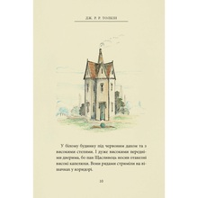 Книга Джон Р. Р. Толкін Пан Щасливець 2025 (978-617-664-304-3)
