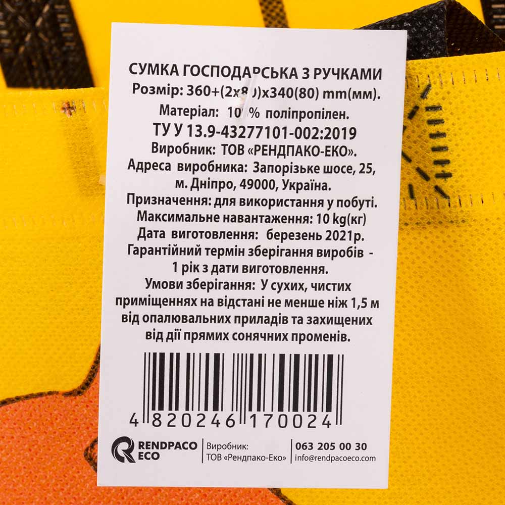 Покупка Сумка RENDPACO ECO "Бережіть природу" 340x360мм 25 шт ЦЕНА УКАЗАНА ЗА 1 ЕДИНИЦУ