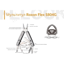 Мультитул ROXON Flex (S804G)