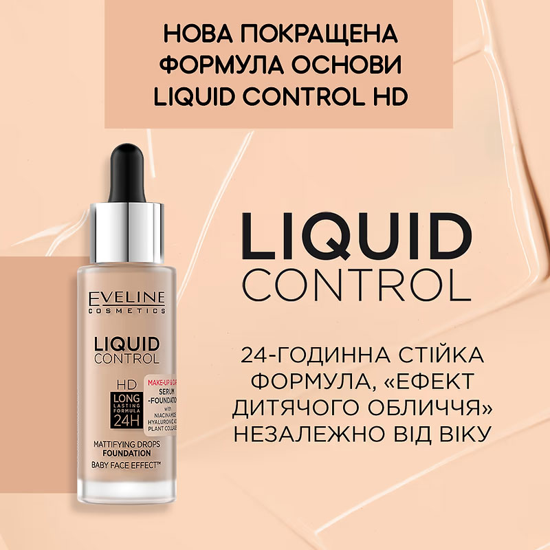 Рідка тональна основа EVELINE Liquid Control №002 Soft Porcelain Niacynamid 32 мл (5903416048541) Вид тональний крем