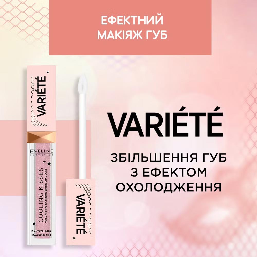 Блиск для губ EVELINE Variete Cooling Kisses №03 Star Glow (5903416038030) Вид блиск для губ