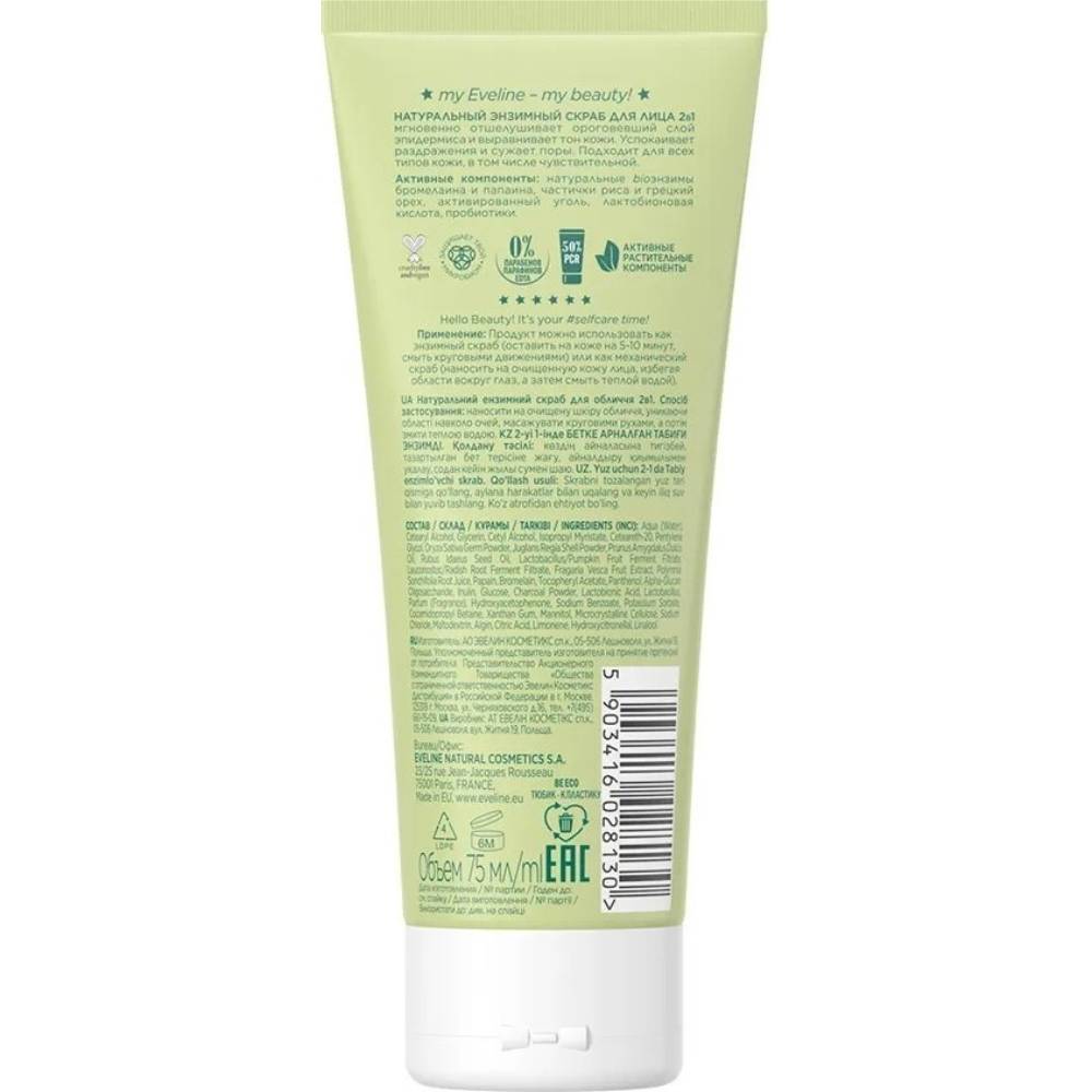 Скраб Eveline Cosmetics Beauty & Glow Peel It Baby! Natural Face Scrub 75 мл (5903416028130) Вид скраб для лица