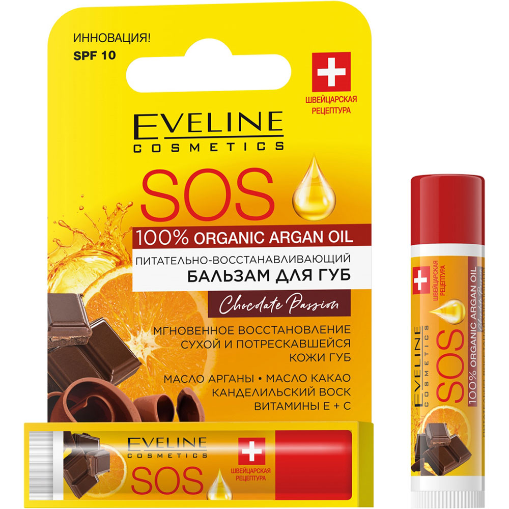 Бальзам для губ Eveline SOS 100% Organic Argan Oil Chocolate Passion 4,5 мл (5903416017059)