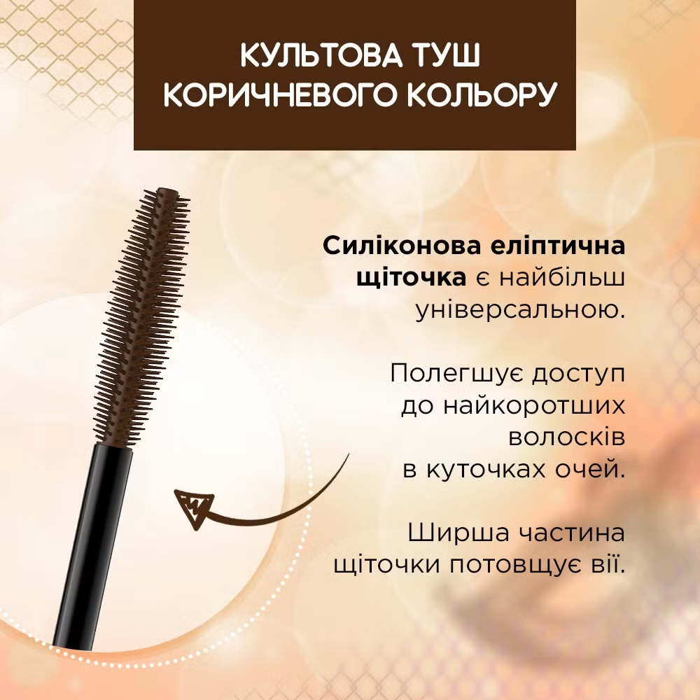 Туш для вій Eveline Cosmetics Variete Lashes Show Mascara Brown 10 мл (5903416053712) Категорія для жінок