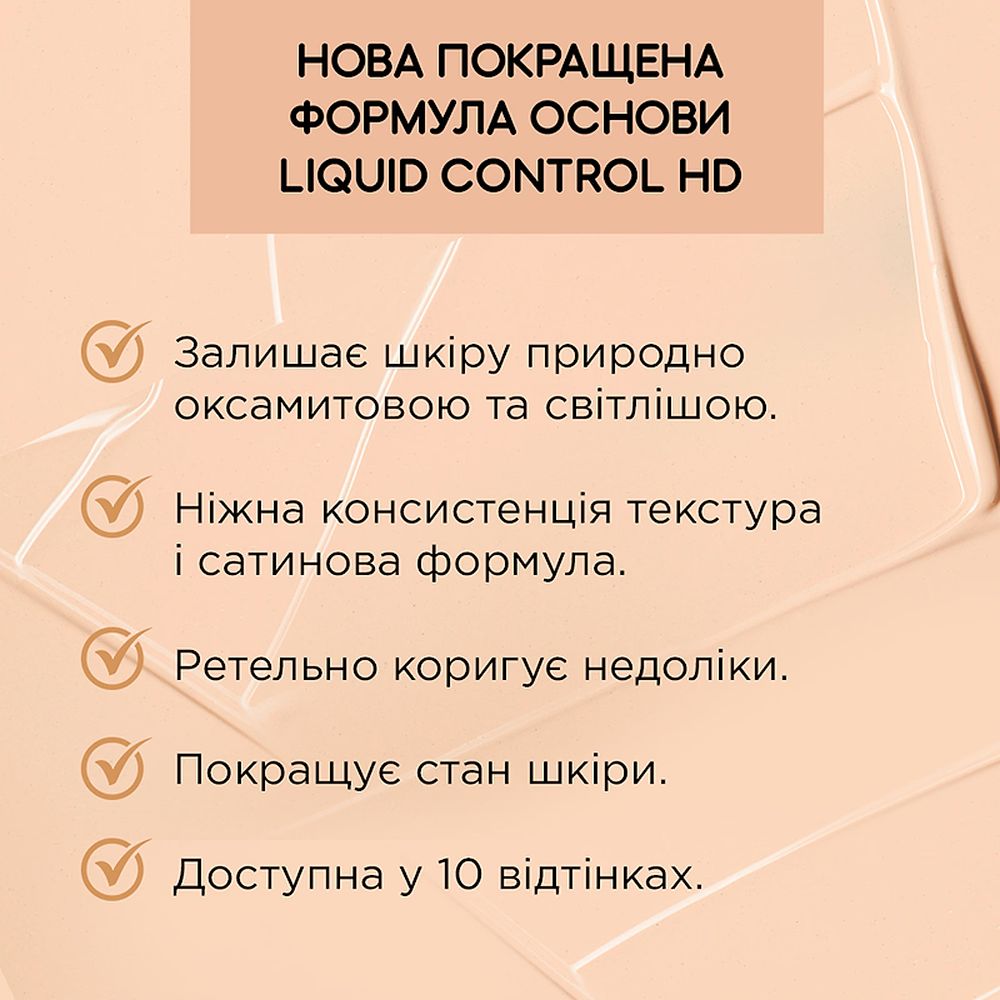 Внешний вид Тональный крем Eveline Cosmetics Liquid Control HD 035 Natural Beige 32 мл (5903416048565)