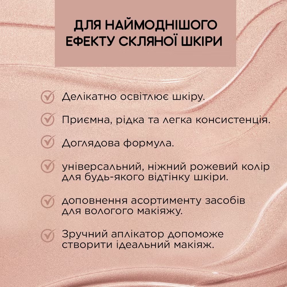 Рідкий хайлайтер EVELINE WONDER MATCH 01 з вітаміном С 4.5 мл (5903416061946) Вид хайлайтер