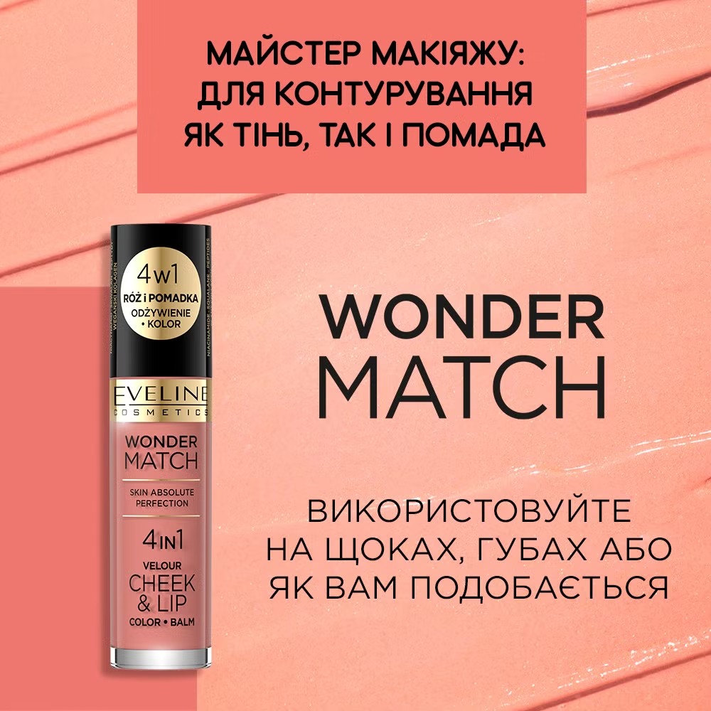Жидкие румяна EVELINE WONDER MATCH VELOUR CHEEK&LIP № 02 4,5 мл (5903416048596) Вид румяна