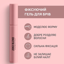 Гель для бровей JOKO BLEND Lamination Brow Fix Keratin Gel 10 мл (289546)