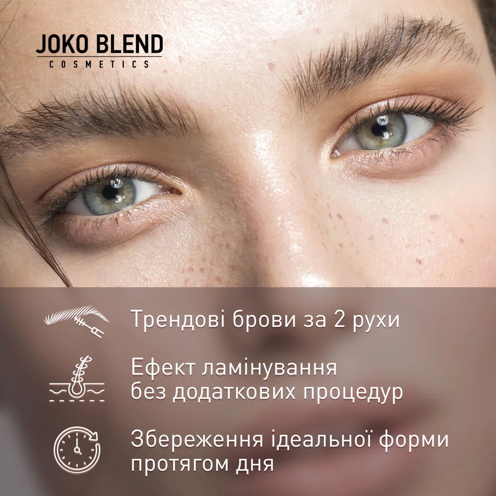 Гель для бровей JOKO BLEND Lamination Brow Fix Keratin Gel 10 мл (289546) Область применения брови