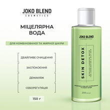 Мицелярная вода JOKO BLEND Skin Detox 200 мл (289515)