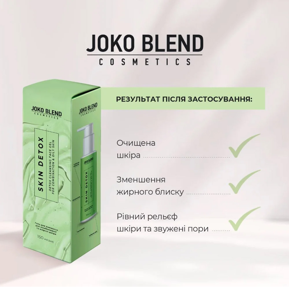 Внешний вид Гель для умывания JOKO BLEND Skin Detox 150 мл (289516)