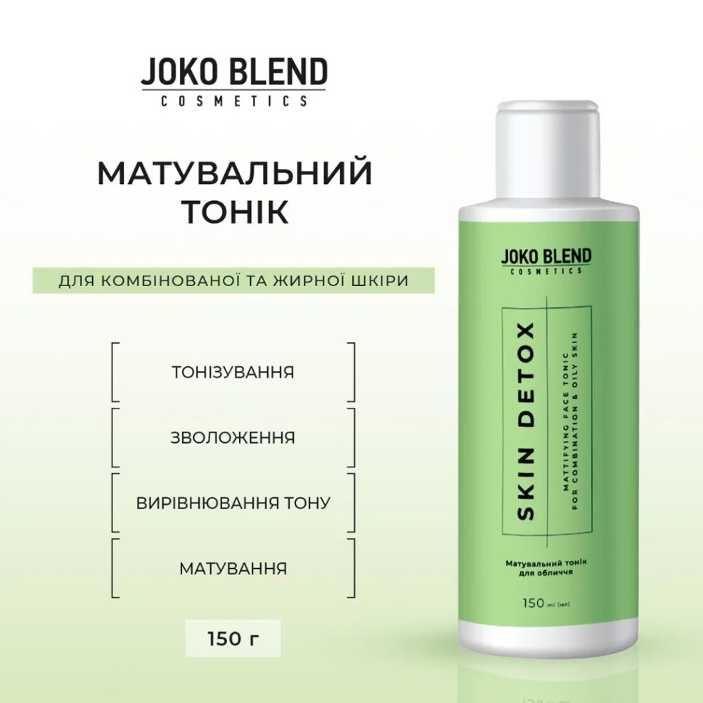 Тонік JOKO BLEND Skin Detox 150 мл (289517) Тип засоби для очищення