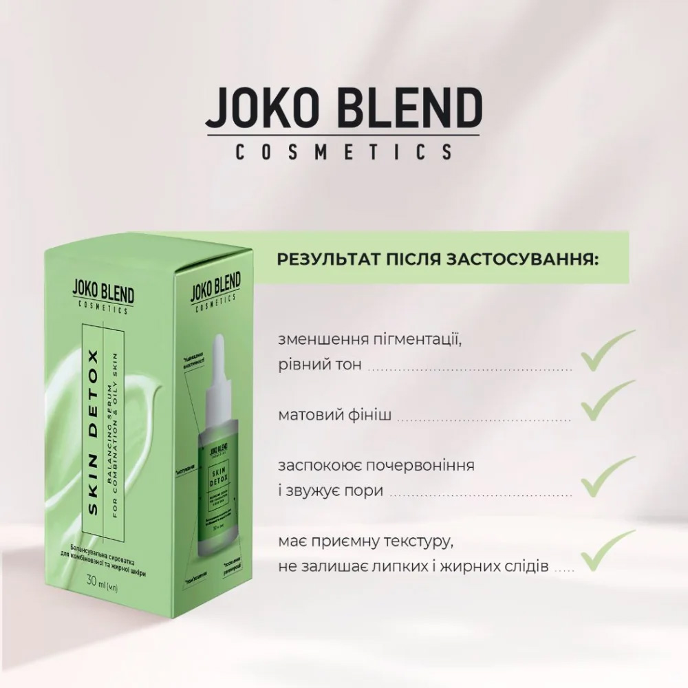 Сироватка JOKO BLEND Skin Detox 30 мл (289518) Тип шкіри для всіх типів