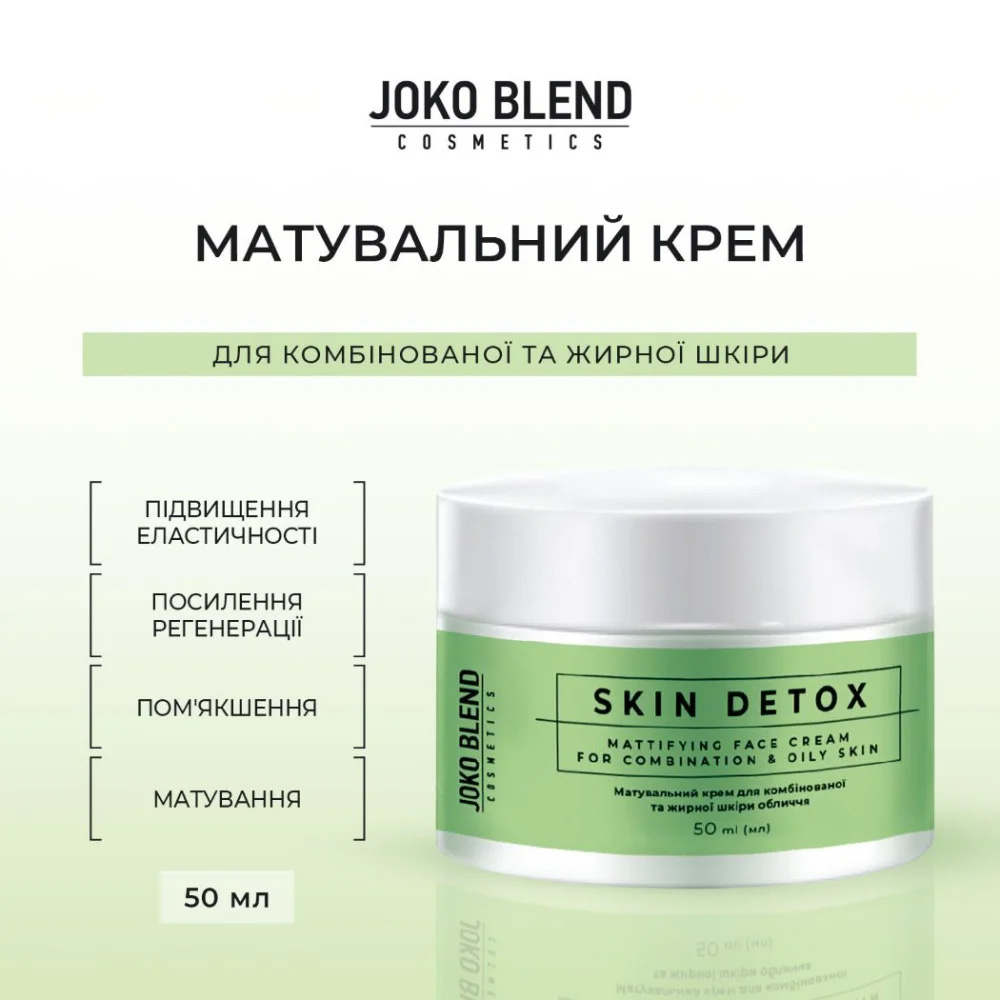 Внешний вид Крем матирующий JOKO BLEND Skin Detox 50 мл (289519)