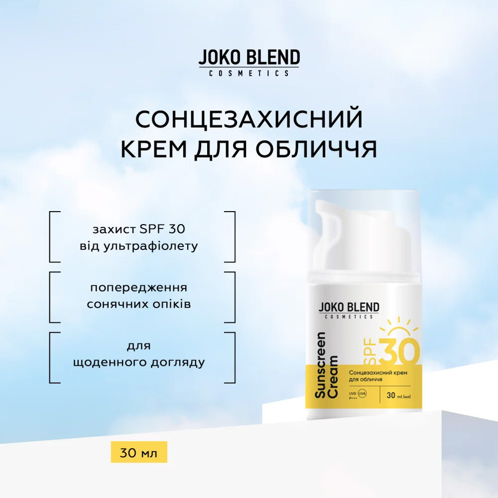 Крем сонцезахисний JOKO BLEND SPF 30 (289553) Тип шкіри для всіх типів