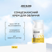 Крем сонцезахисний JOKO BLEND SPF 30 (289553)