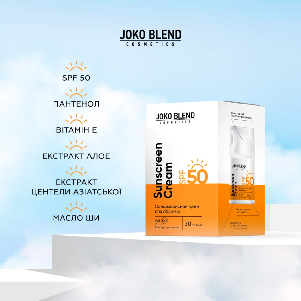 Крем солнцезащитный JOKO BLEND SPF 50 30 мл (289554) Вид крем для лица