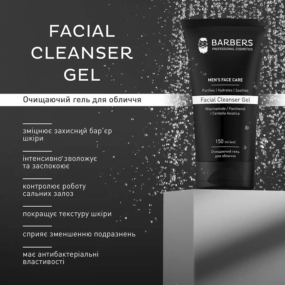 Очищаючий гель для обличчя BARBERS Facial Cleanser Gel 150 мл (289531) Вид гель для обличчя