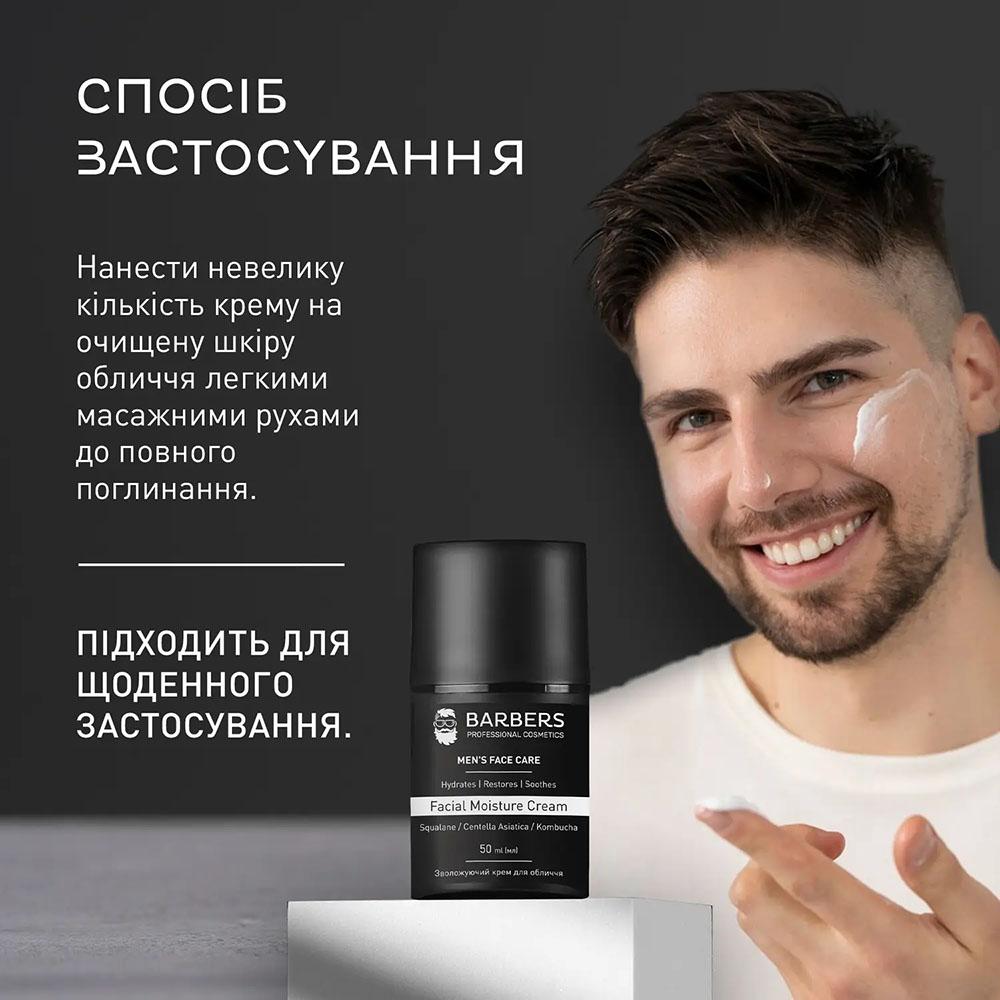 Увлажняющий крем для лица BARBERS Facial Moisture Cream 50 мл (289532) Область применения лицо