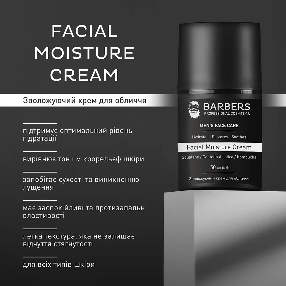 Зволожуючий крем для обличчя BARBERS Facial Moisture Cream 50 мл (289532) Вид крем для обличчя