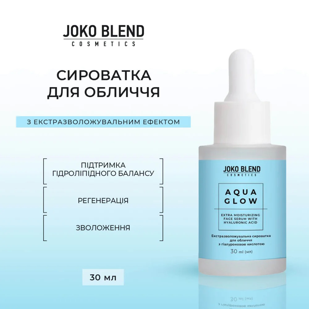 Сироватка JOKO BLEND Aqua Glow 30 мл (289537) Вид сироватка для обличчя