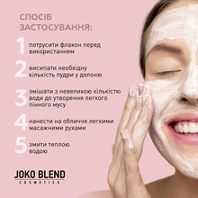 М'яка ензимна пудра для вмивання JOKO BLEND 70 г (289377)