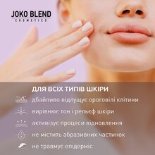 Пилинг-скатка для лица JOKO BLEND с aha-кислотами и витамином С 100 мл (289453)