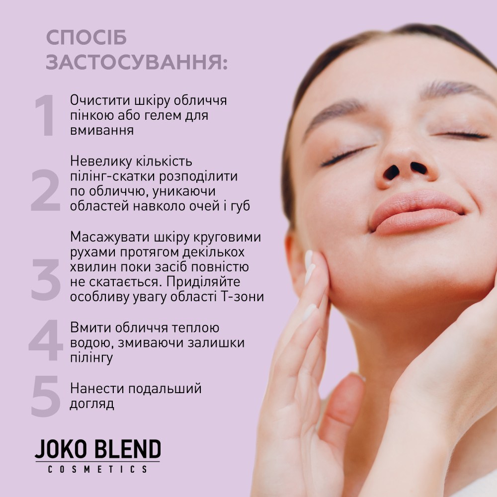 Пилинг-скатка для лица JOKO BLEND с aha-кислотами и витамином С 100 мл (289453) Область применения лицо