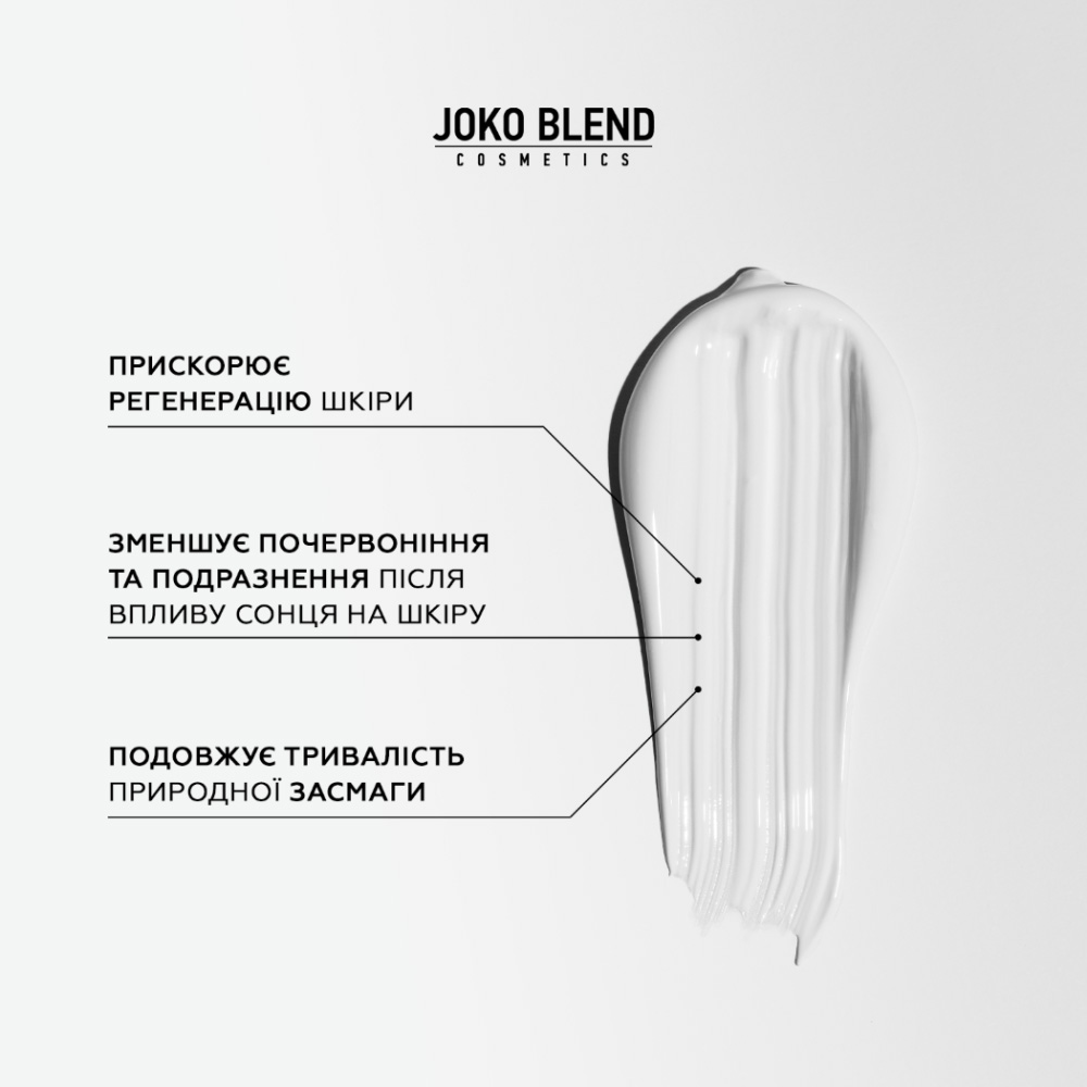 Зовнішній вигляд Крем після засмаги JOKO BLEND для обличчя та тіла 100 мл (289620)