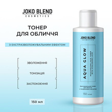 Тонер для лица JOKO BLEND Aqua Glow 150 мл (289536)