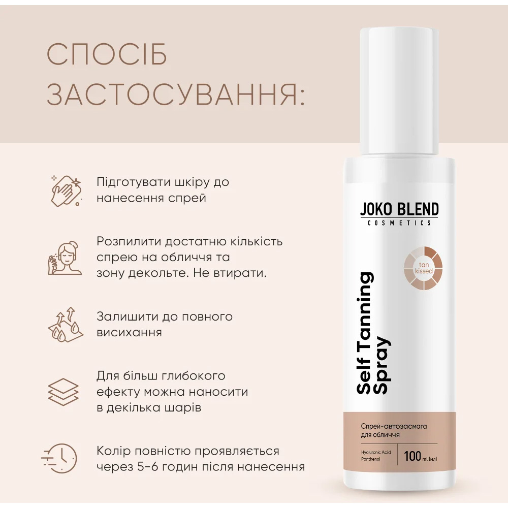 Спрей-автозагар для лица JOKO BLEND Self Tanning Spray 100 мл (289647) Вид крем для лица