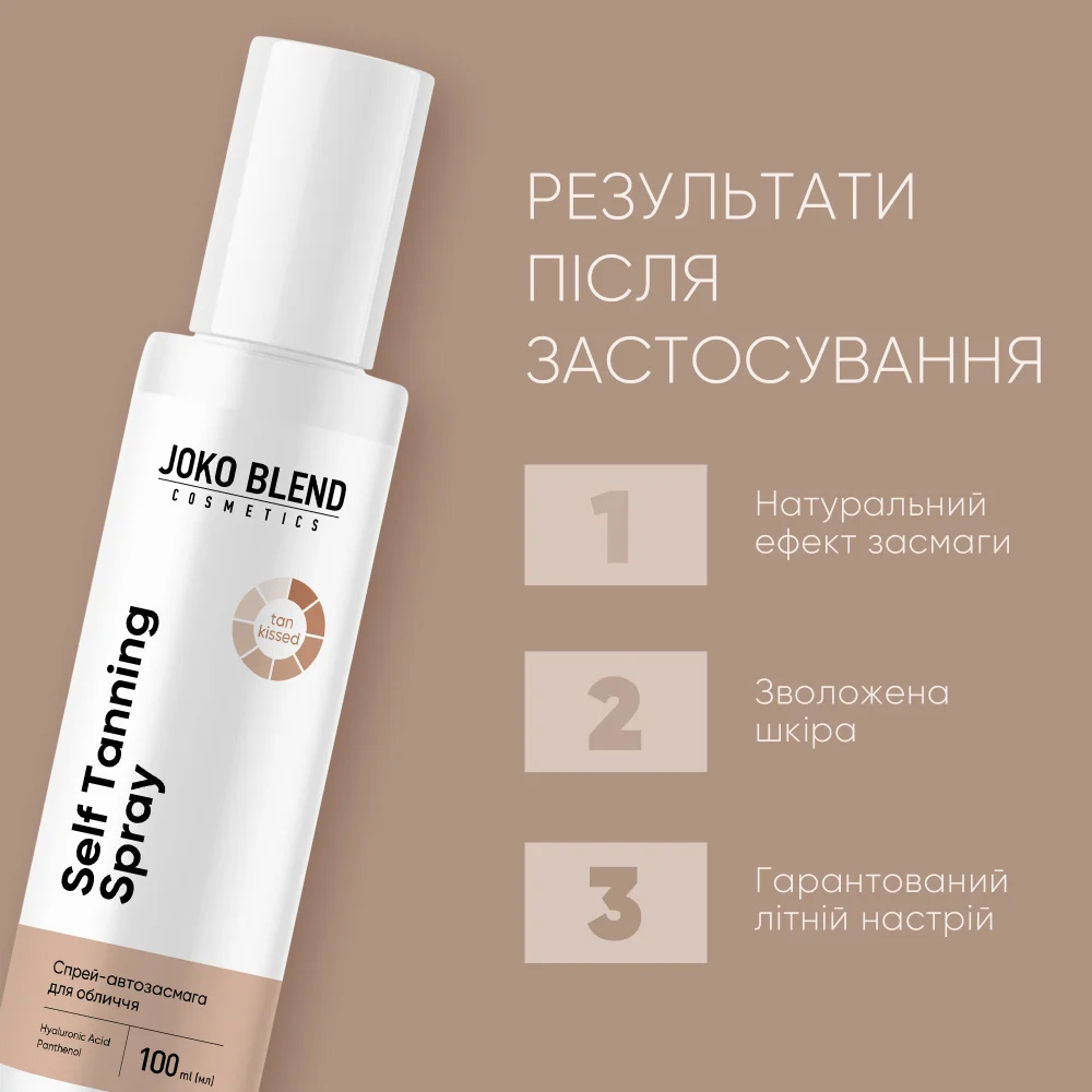 Спрей-автозагар для лица JOKO BLEND Self Tanning Spray 100 мл (289647) Тип кожи для всех типов