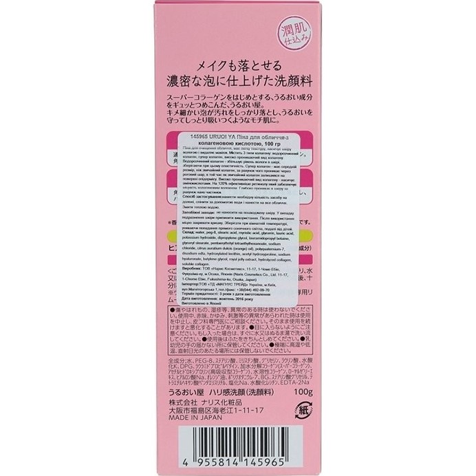 Пенка для умывания NARIS COSMETICS Uruoi Ya Collagen Moisturuzing Creamy Foam 100 мл (4955814145965) Тип кожи для всех типов