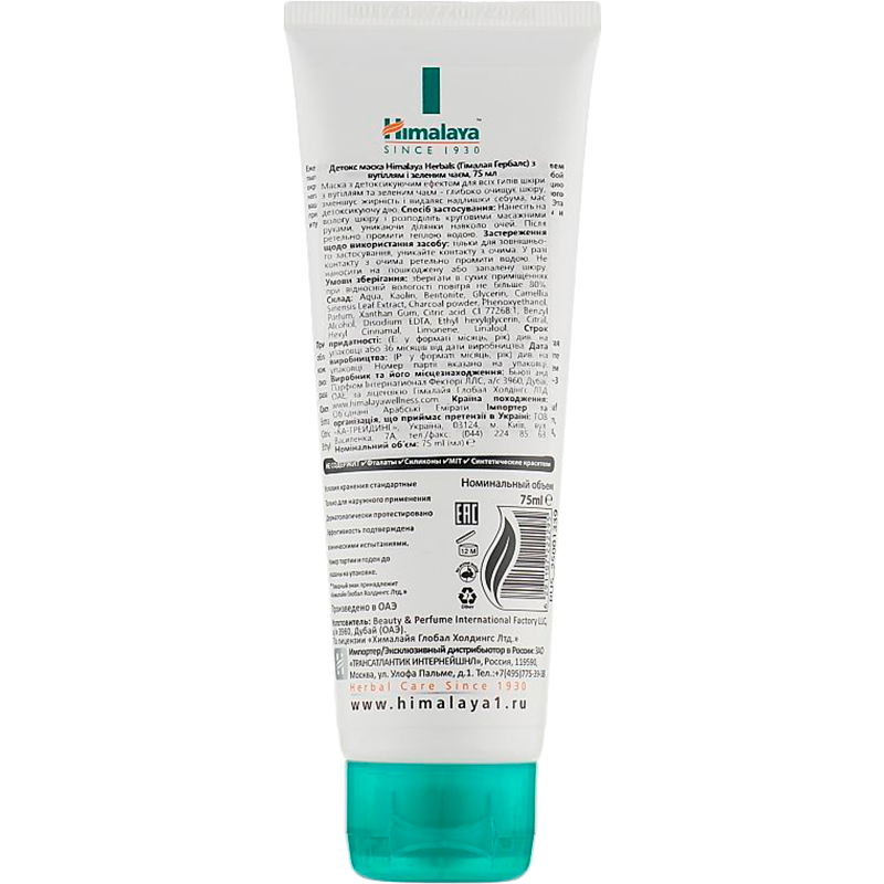 Маска для обличчя HIMALAYA HERBALS Детокс очищувальна з вугіллям та зеленим чаєм 75 мл (6291107222295) Тип маски