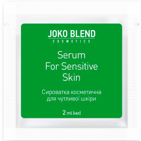 Сыворотка для чувствительной кожи JOKO BLEND Serum For Sensitive Skin 2 мл (834267)