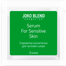 Сыворотка для чувствительной кожи JOKO BLEND Serum For Sensitive Skin 2 мл (834267)