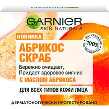 Скраб для лица Garnier Skin Naturals Абрикос Основной Уход 50 мл (3600542232401)