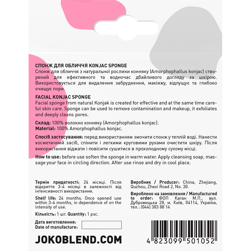 Спонж для обличчя Joko Blend Konjac Sponge (734908) Вид спонж для вмивання